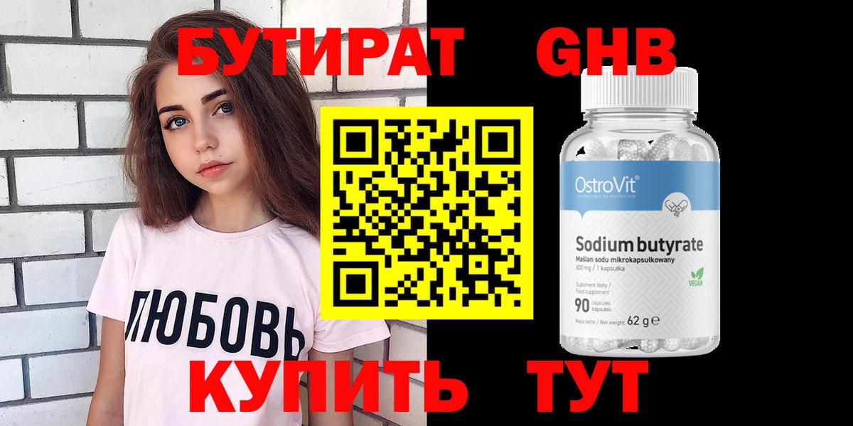 Бутират жидкий экстази Топки