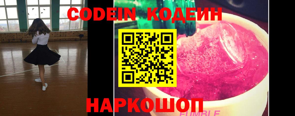 Кодеиновый сироп Lean Purple Drank  Вход с VPN  Топки  Codein Purple Drank 